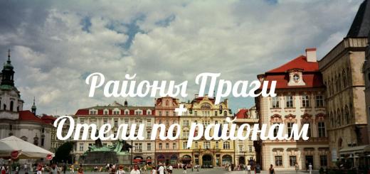 Советы туристам по Праге