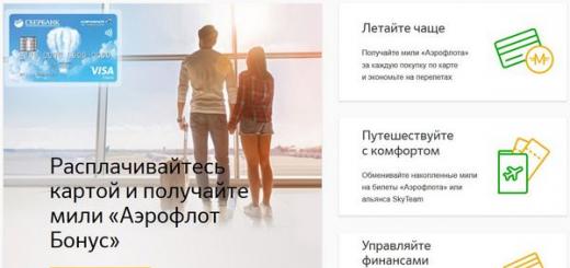 Aeroflot, tickets for miles and pitfalls